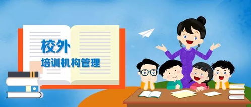 教育部推進全國聯(lián)網(wǎng)，加強校外培訓機構監(jiān)管，規(guī)范教育咨詢服務