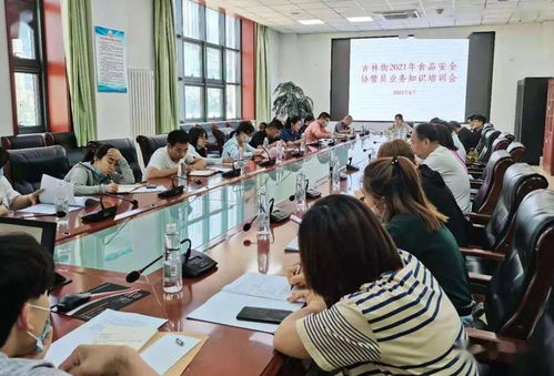 古林街舉辦食品安全協(xié)管員培訓(xùn)會(huì) 強(qiáng)化監(jiān)管意識(shí)，筑牢安全防線(xiàn)
